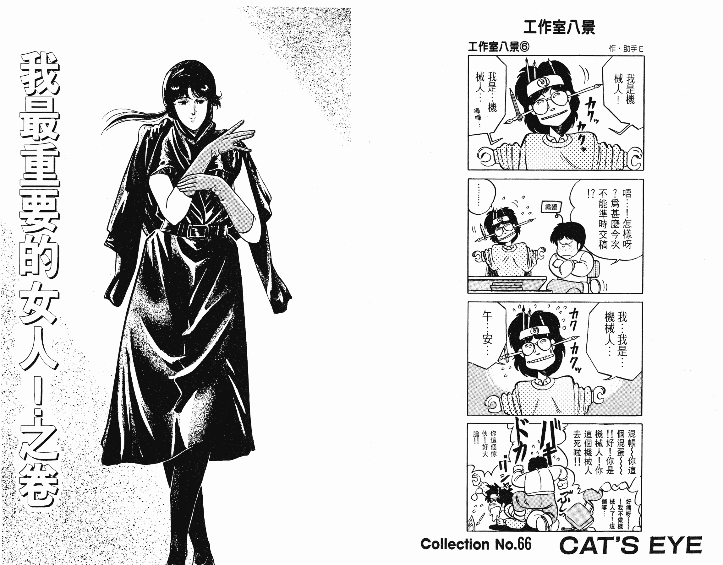 [貓之眼CAT'S.EYE][北條司][玉皇朝][C.C]Vol.1565